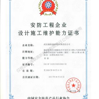 喜訊，我公司復(fù)評(píng)安防工程企業(yè)設(shè)計(jì)施工維護(hù)能力證書(shū)壹級(jí)